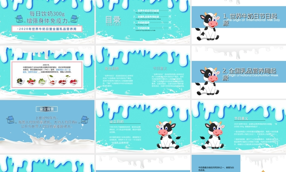 6月1日世界牛奶日暨全国乳品营养周PPT课件（带内容）.ppt