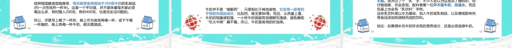6月1日世界牛奶日暨全国乳品营养周PPT课件（带内容）.ppt
