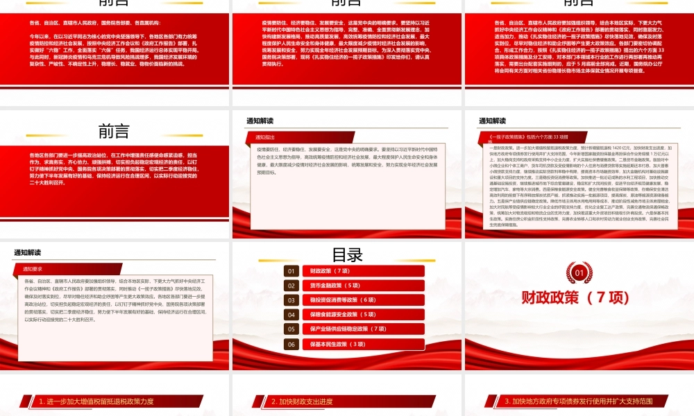 2022年5月31日《扎实稳住经济一揽子政策措施》全文学习PPT课件（带内容）.pptx