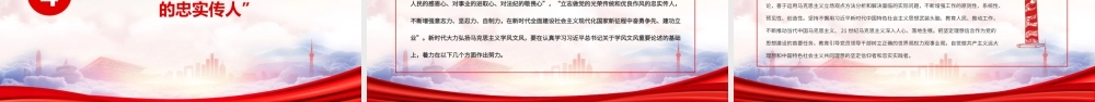 关于学风文风的重要论述学习PPT大力弘扬马克思主义学风文风PPT课件（带内容）.ppt