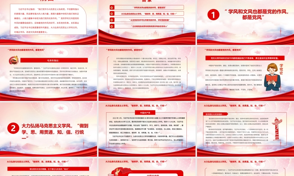 关于学风文风的重要论述学习PPT大力弘扬马克思主义学风文风PPT课件（带内容）.pptx