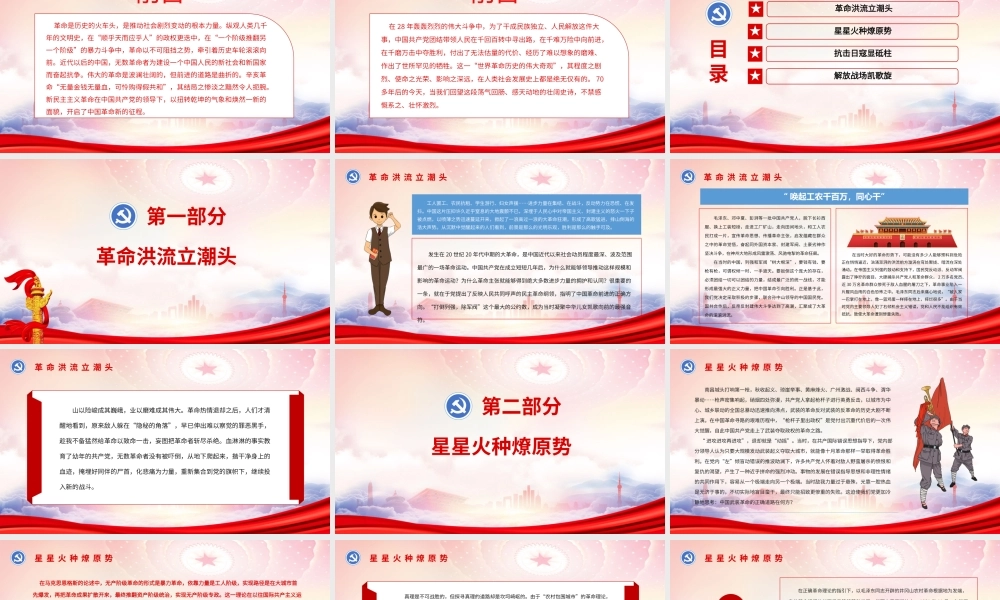 新民主主义革命伟大胜利是如何夺取的PPT浴血奋战百折不挠PPT课件（带内容）.pptx