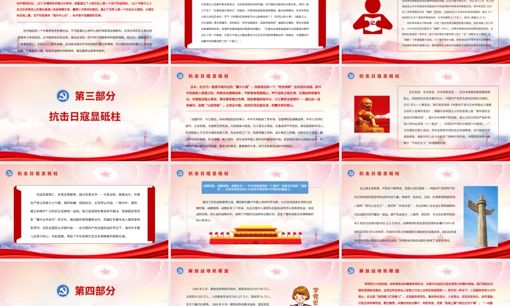 新民主主义革命伟大胜利是如何夺取的PPT浴血奋战百折不挠PPT课件（带内容）.pptx