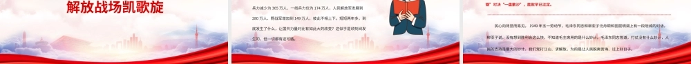 新民主主义革命伟大胜利是如何夺取的PPT浴血奋战百折不挠PPT课件（带内容）.pptx