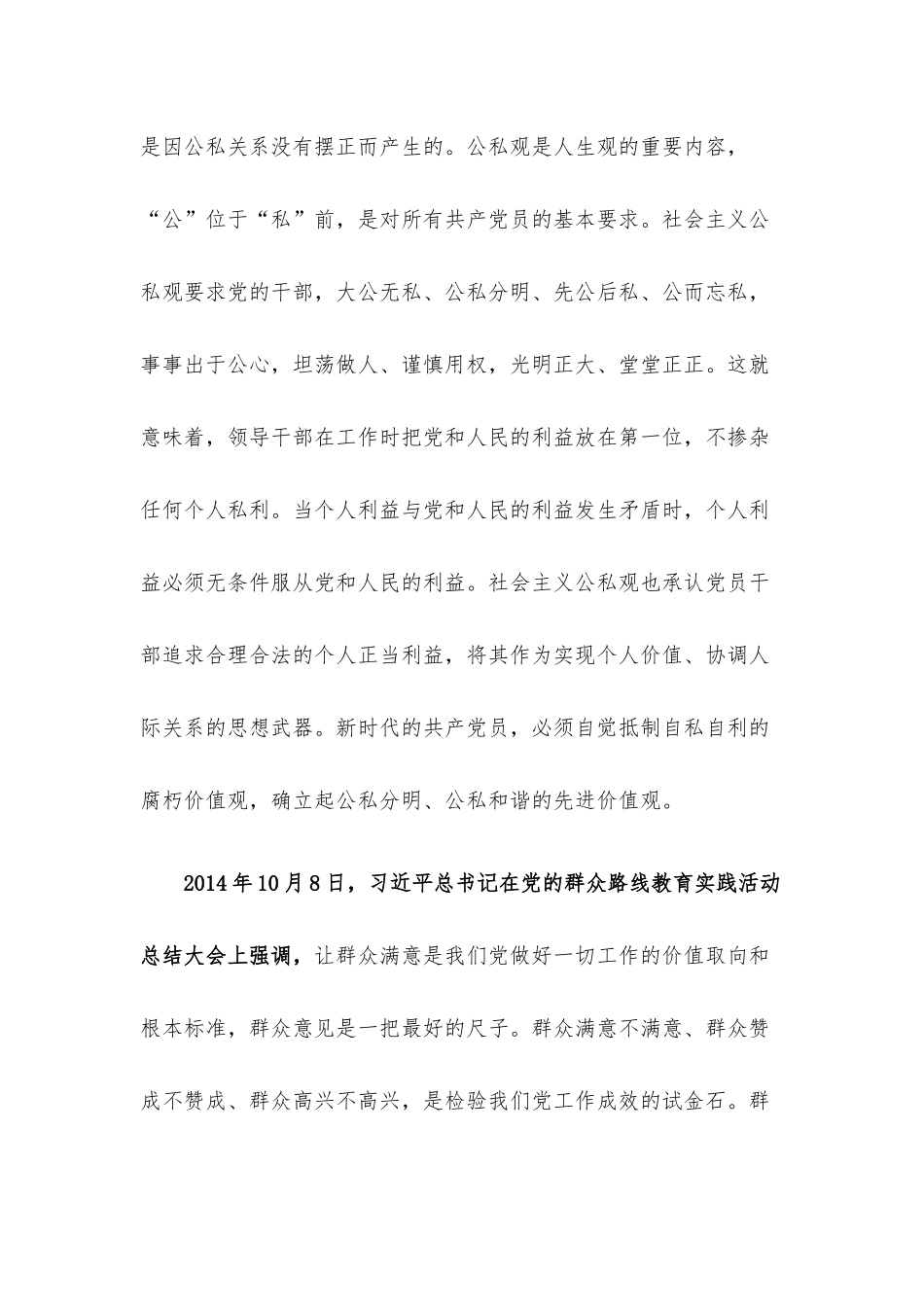 2022年二季度廉洁廉政专题党课讲稿8篇整理汇编.docx_第3页