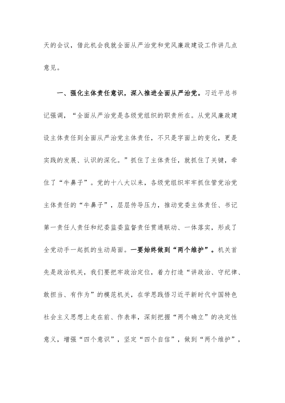 2022年二季度廉洁廉政专题党课讲稿9篇整理汇编.docx_第3页