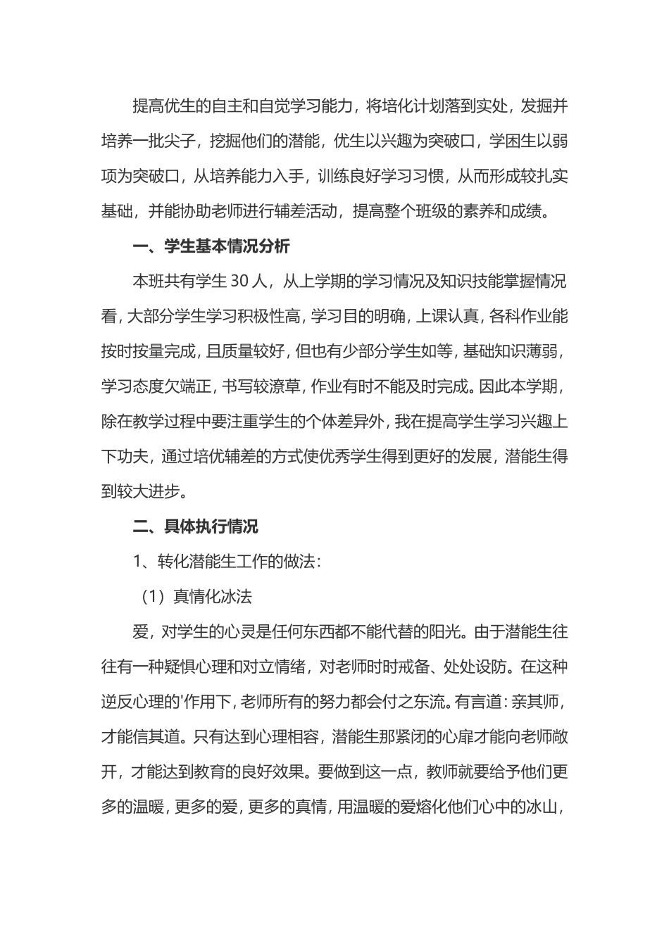 2021-2022小学六年级语文培优辅差总结（三篇）.doc_第2页