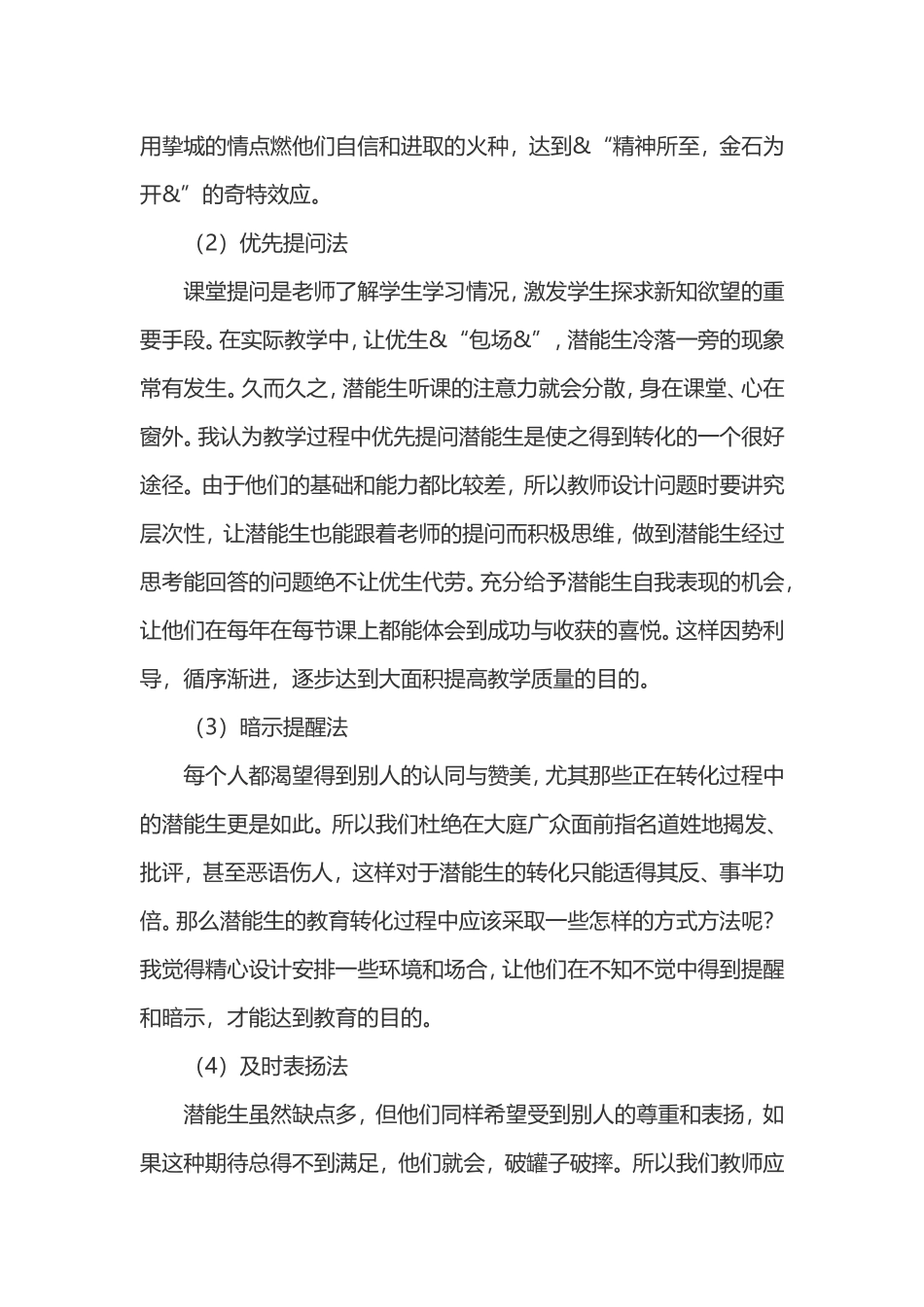 2021-2022小学六年级语文培优辅差总结（三篇）.doc_第3页