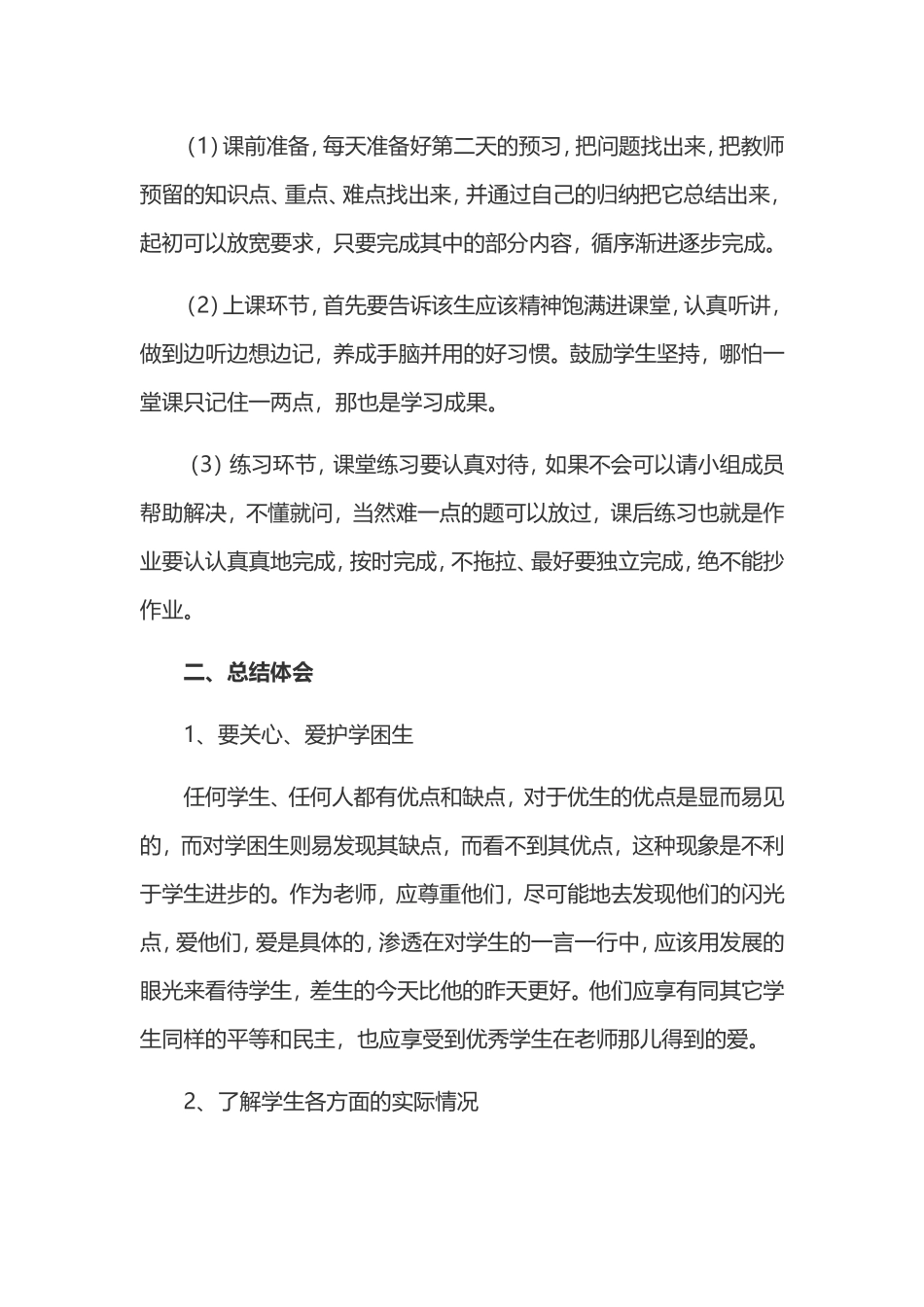2021-2022小学四年级数学培优辅差总结（三篇）.doc_第2页