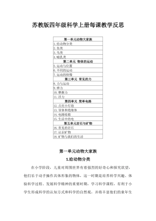 2021年苏教版四年级科学上册每课教学反思（含目录）.docx