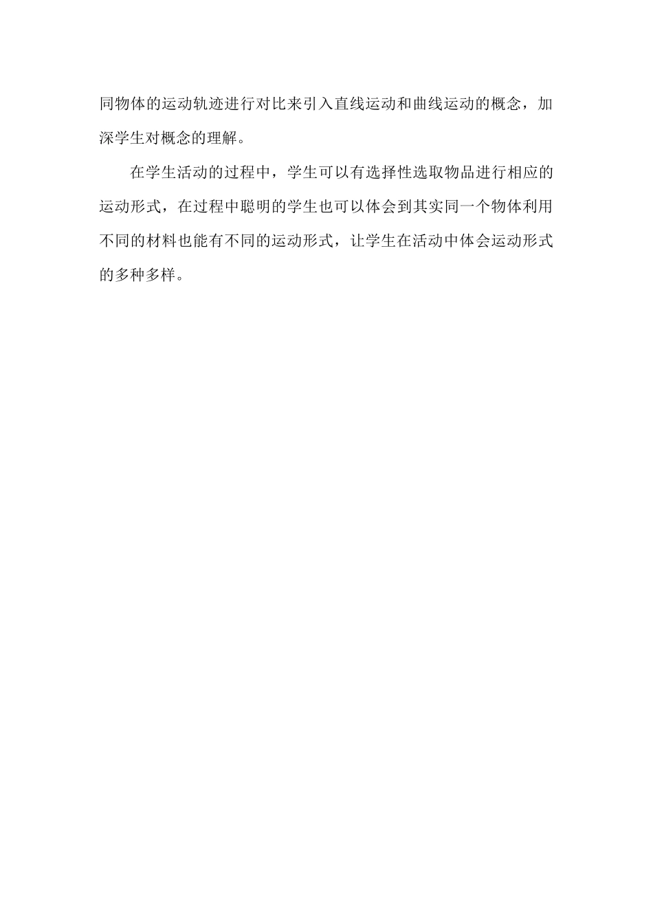 科学《不同的运动》教学反思（两篇）.docx_第3页