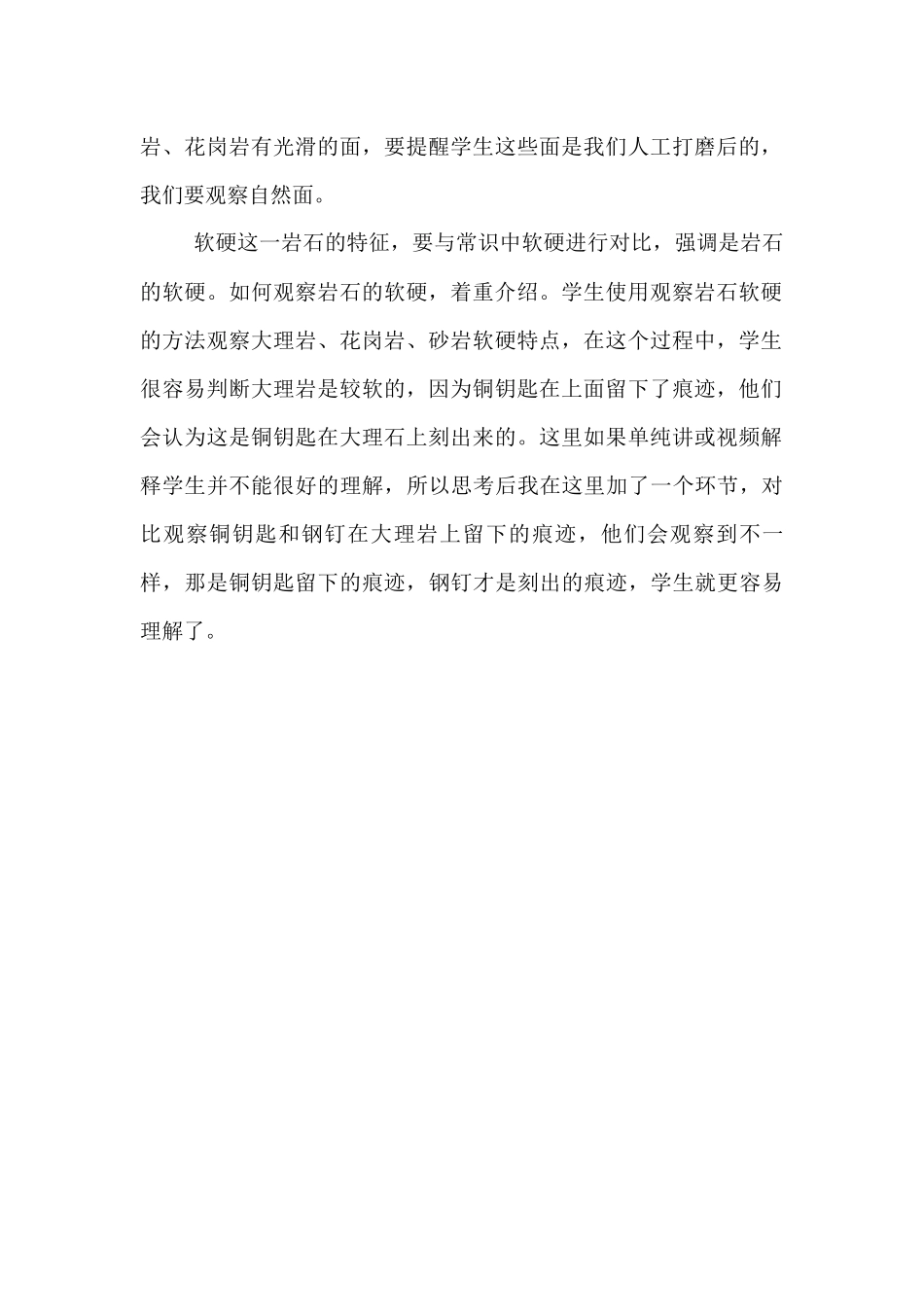 科学《常见的岩石》教学反思（两篇）.docx_第2页