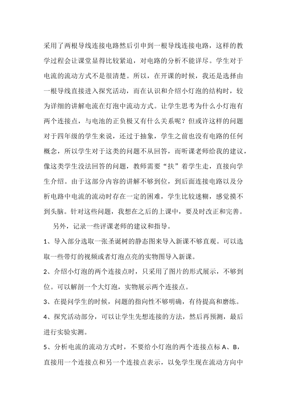 科学《点亮小灯泡》教学反思（两篇）.docx_第3页