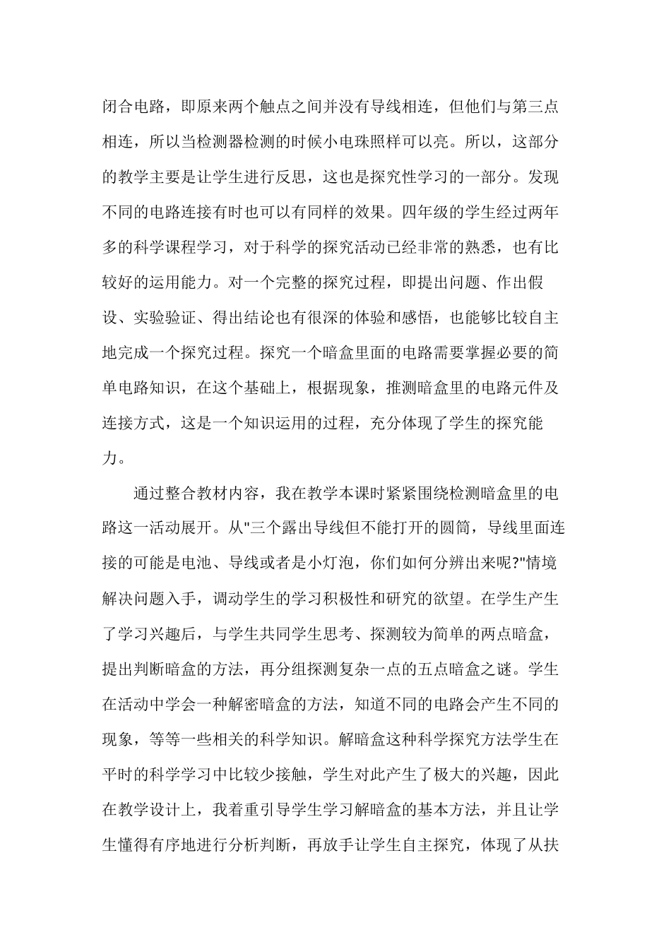 科学《电路暗箱》教学反思（两篇）.docx_第2页