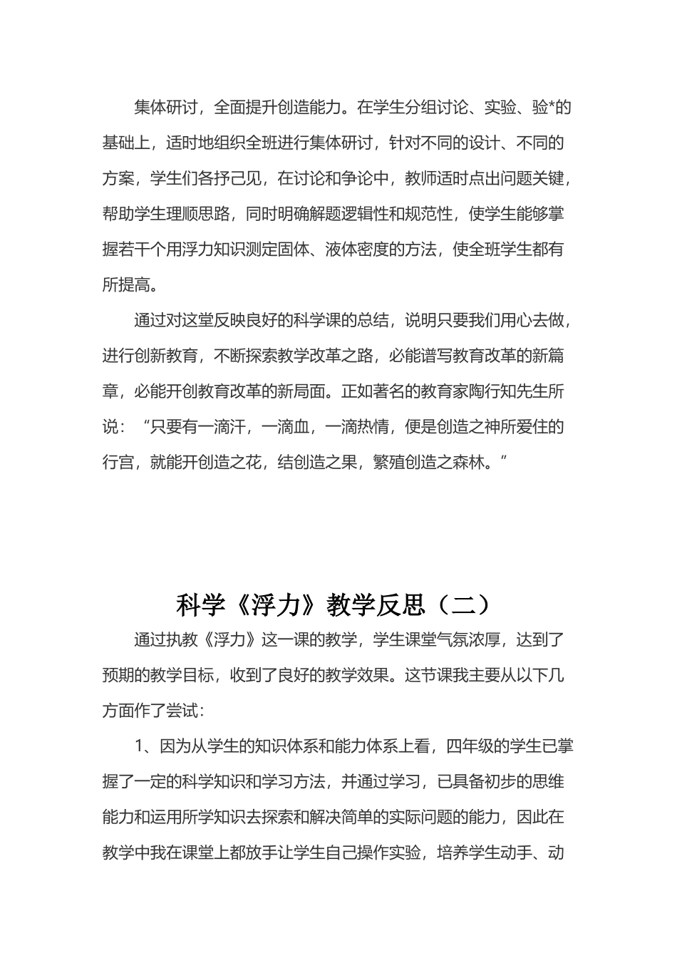 科学《浮力》教学反思（两篇）.docx_第3页