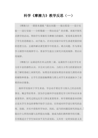 科学《摩擦力》教学反思（两篇）.docx