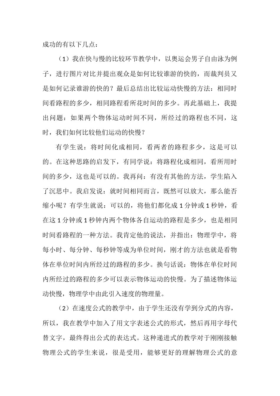 科学《运动的快慢》教学反思（两篇）.docx_第3页