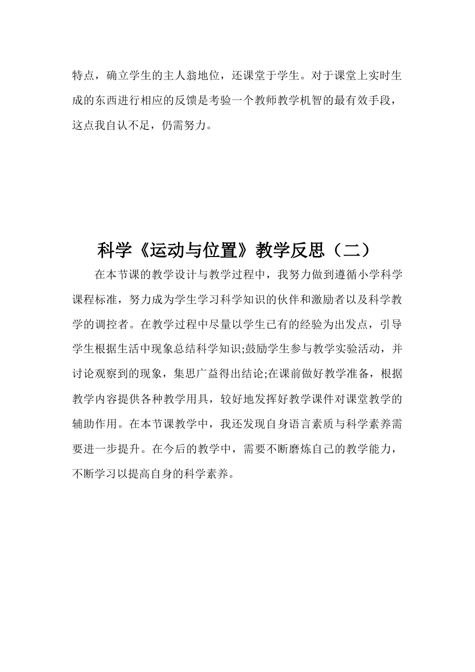 科学《运动与位置》教学反思（两篇）.docx_第2页