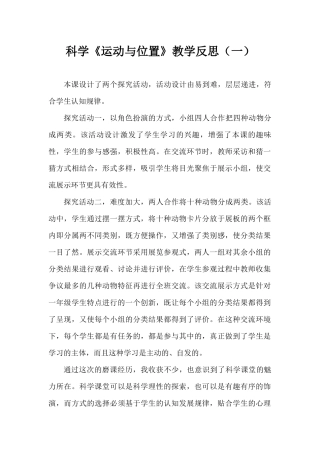 科学《运动与位置》教学反思（两篇）.docx