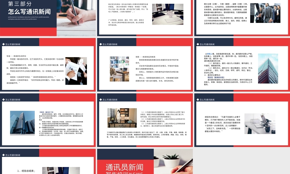 通讯员新闻写作培训PPT如何写好新闻稿PPT课件（带内容）.pptx