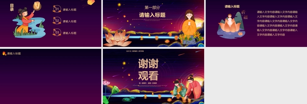 农历七月十五中元节PPT中元节祭拜祖先河灯祈福PPT模板.pptx