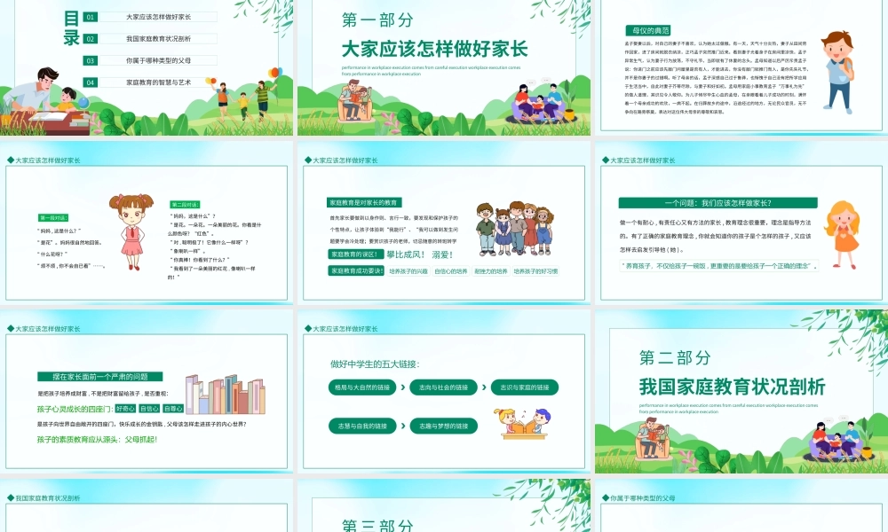 家庭教育培训讲座PPT做好家长与孩子一起成长PPT课件（带内容）.pptx