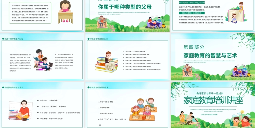家庭教育培训讲座PPT做好家长与孩子一起成长PPT课件（带内容）.pptx