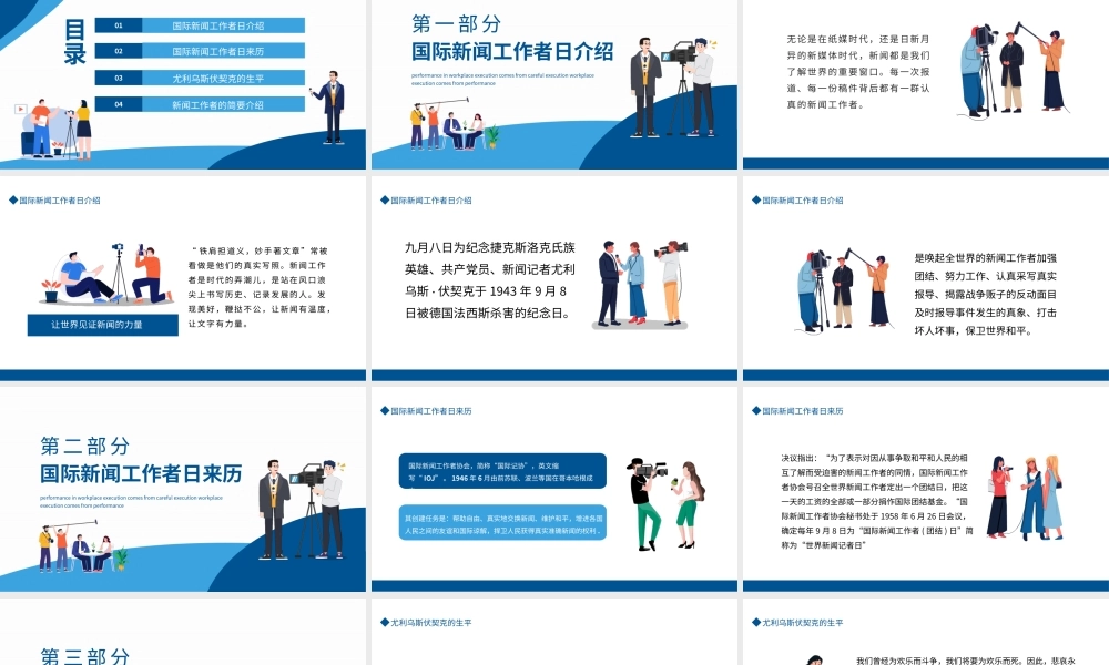 9月8日国际新闻工作日PPT国际新闻工作者团结日传媒的力量你我有目共睹PPT课件（带内容）.pptx