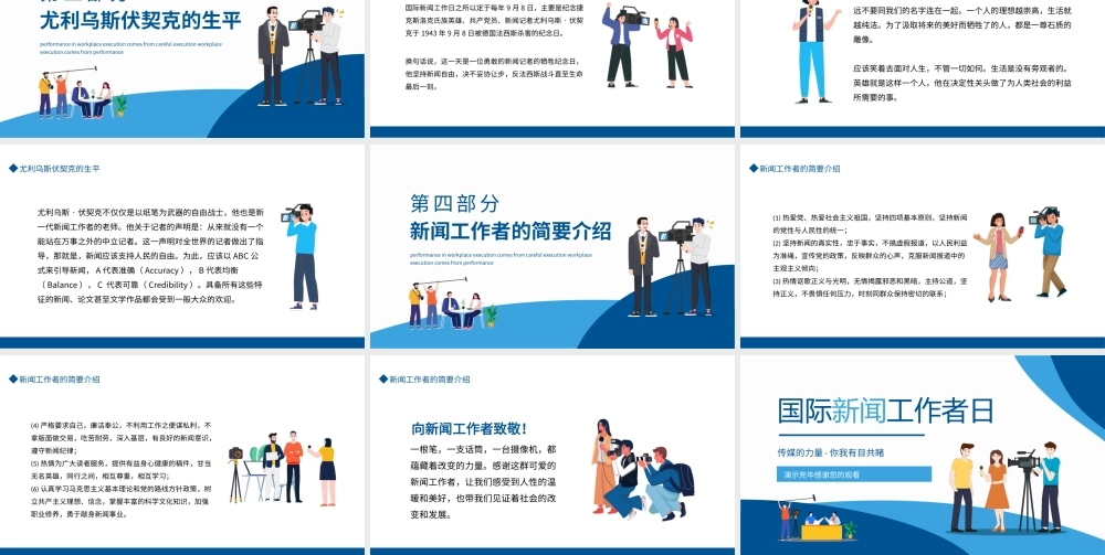 9月8日国际新闻工作日PPT国际新闻工作者团结日传媒的力量你我有目共睹PPT课件（带内容）.pptx