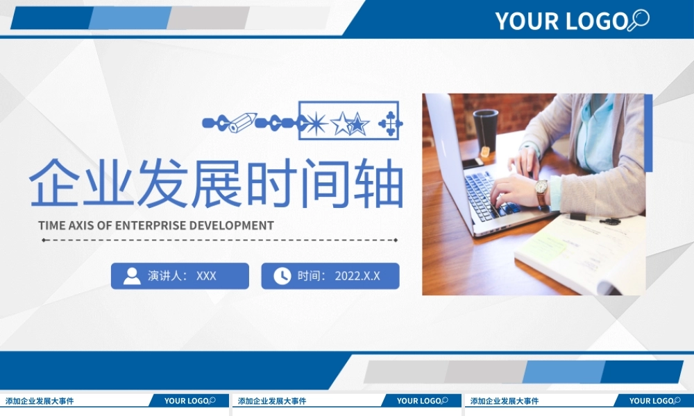 蓝色大气企业发展时间轴企业年鉴PPT模板.pptx