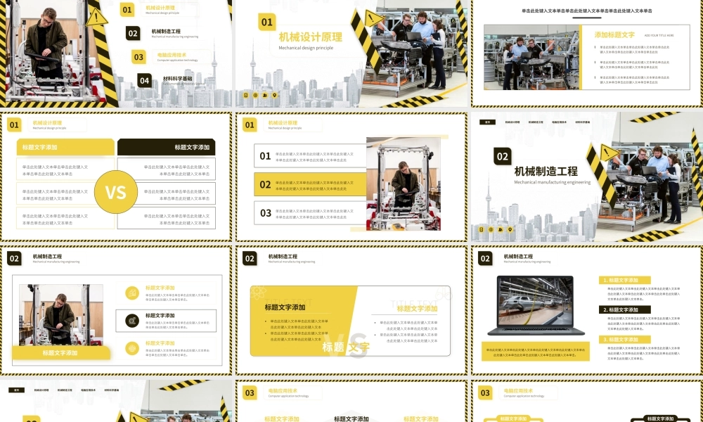 机械工程大学理科专业课程课件ppt模板.pptx
