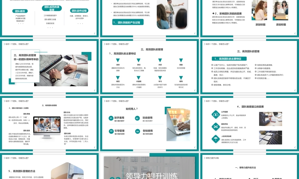 企业管理培训PPT团队管理和领导力修炼PPT课件（带内容）.pptx