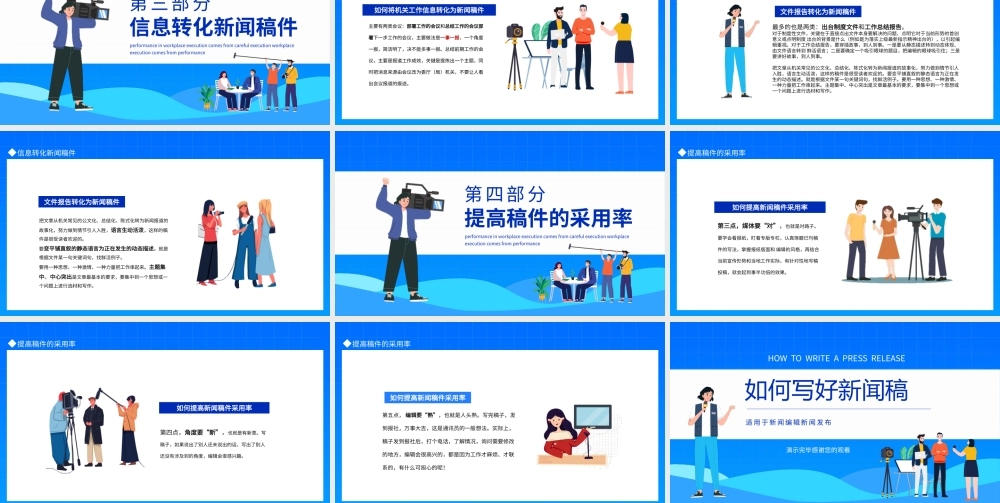 如何写好新闻稿PPT新闻写稿培训PPT课件（带内容）.pptx