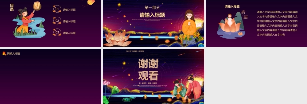 农历七月十五中元节PPT中元节祭拜祖先河灯祈福PPT模板.ppt