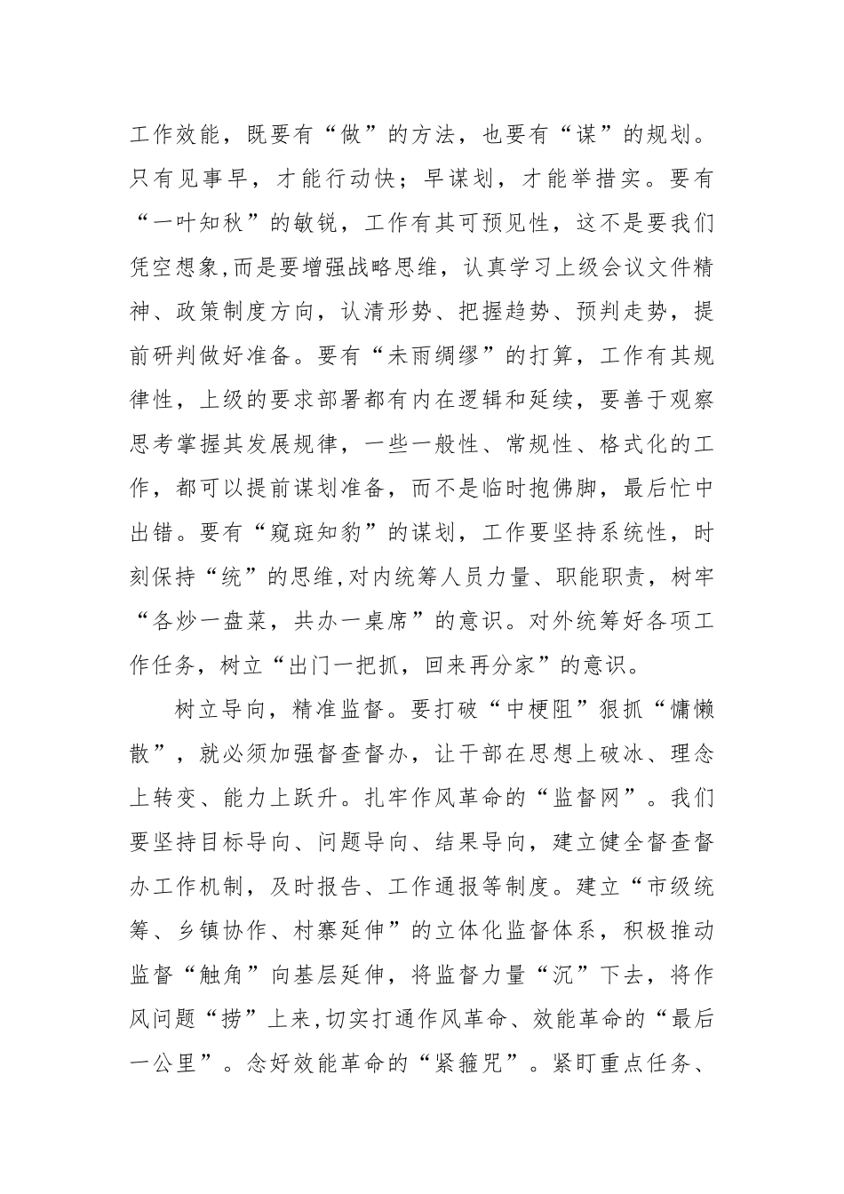 2022推进作风革命加强机关效能建设活动心得体会发言材料6篇.docx_第2页