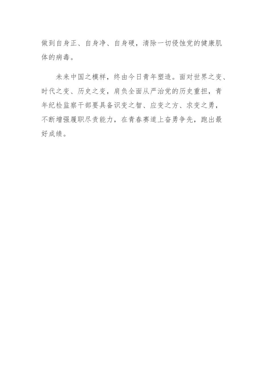 《加强年轻干部教育管理监督十五条措施》心得体会.docx_第3页