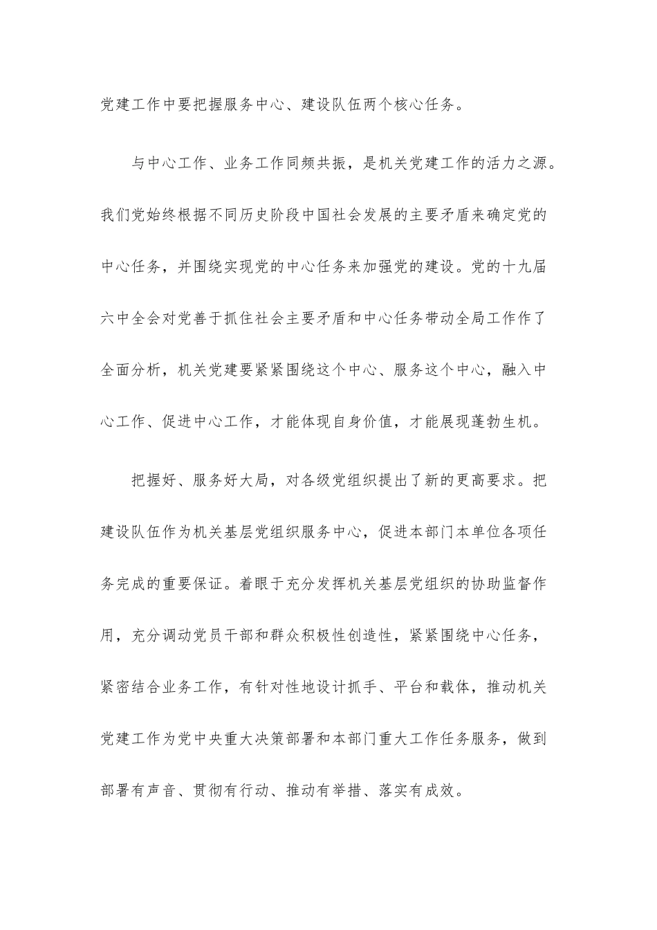 专题党课讲稿：做好新时代机关党建工作的几点思考.docx_第3页