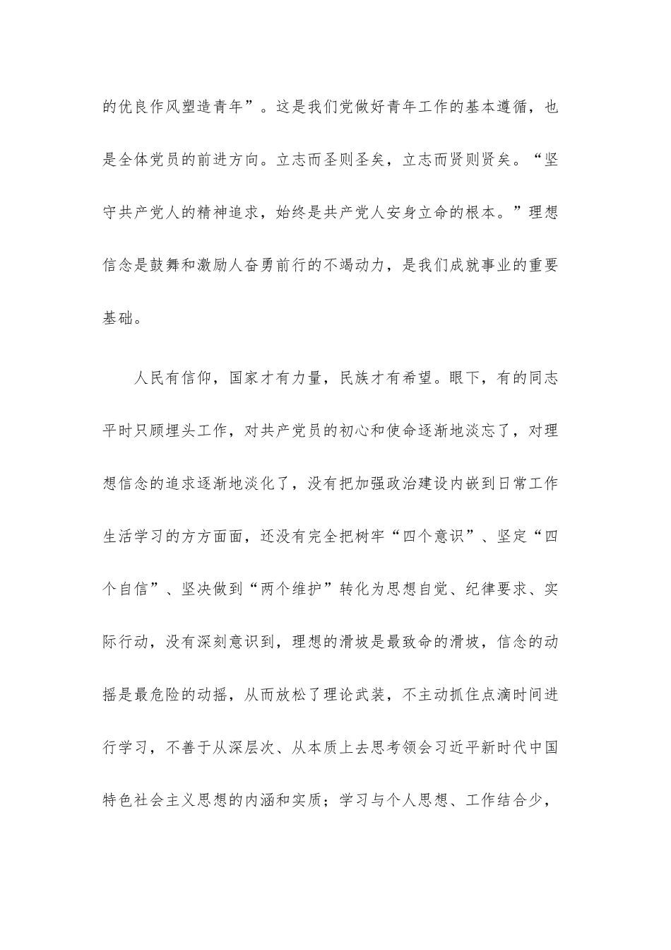 党课讲稿：做忠诚清廉担当的好干部.docx_第2页