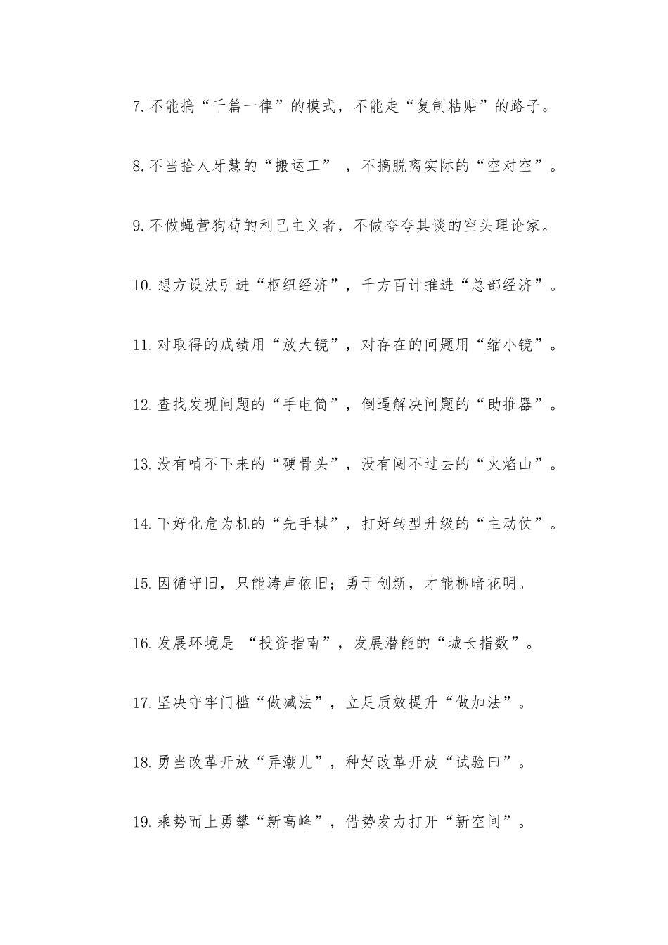“攻碉堡”“打冲锋”：精彩比喻类过渡句50例.docx_第2页