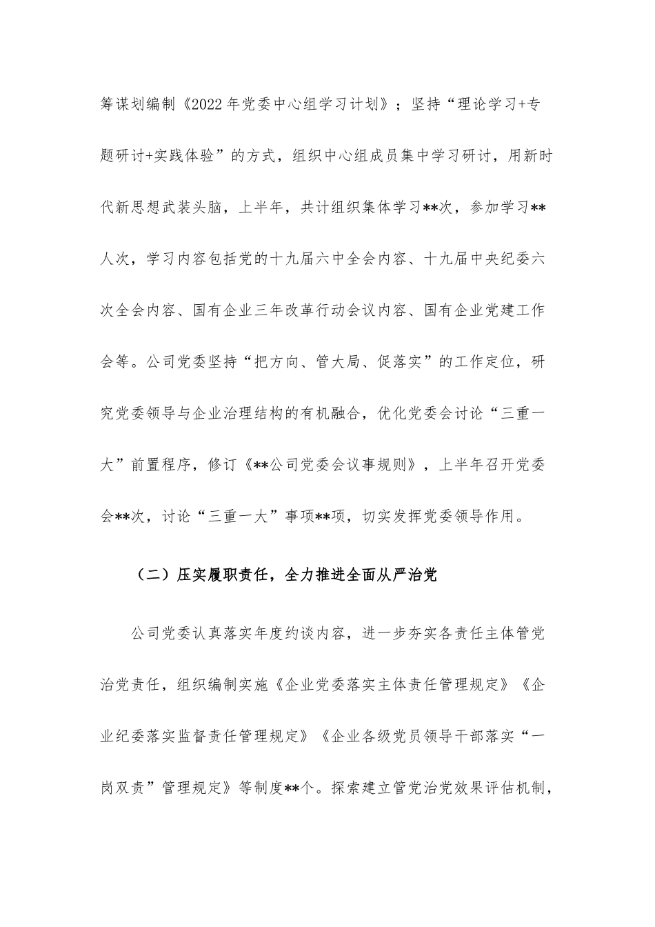 企业2022年上半年党建工作情况报告.docx_第2页