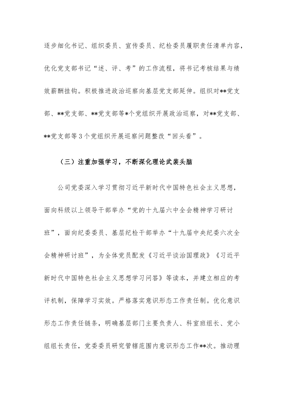 企业2022年上半年党建工作情况报告.docx_第3页