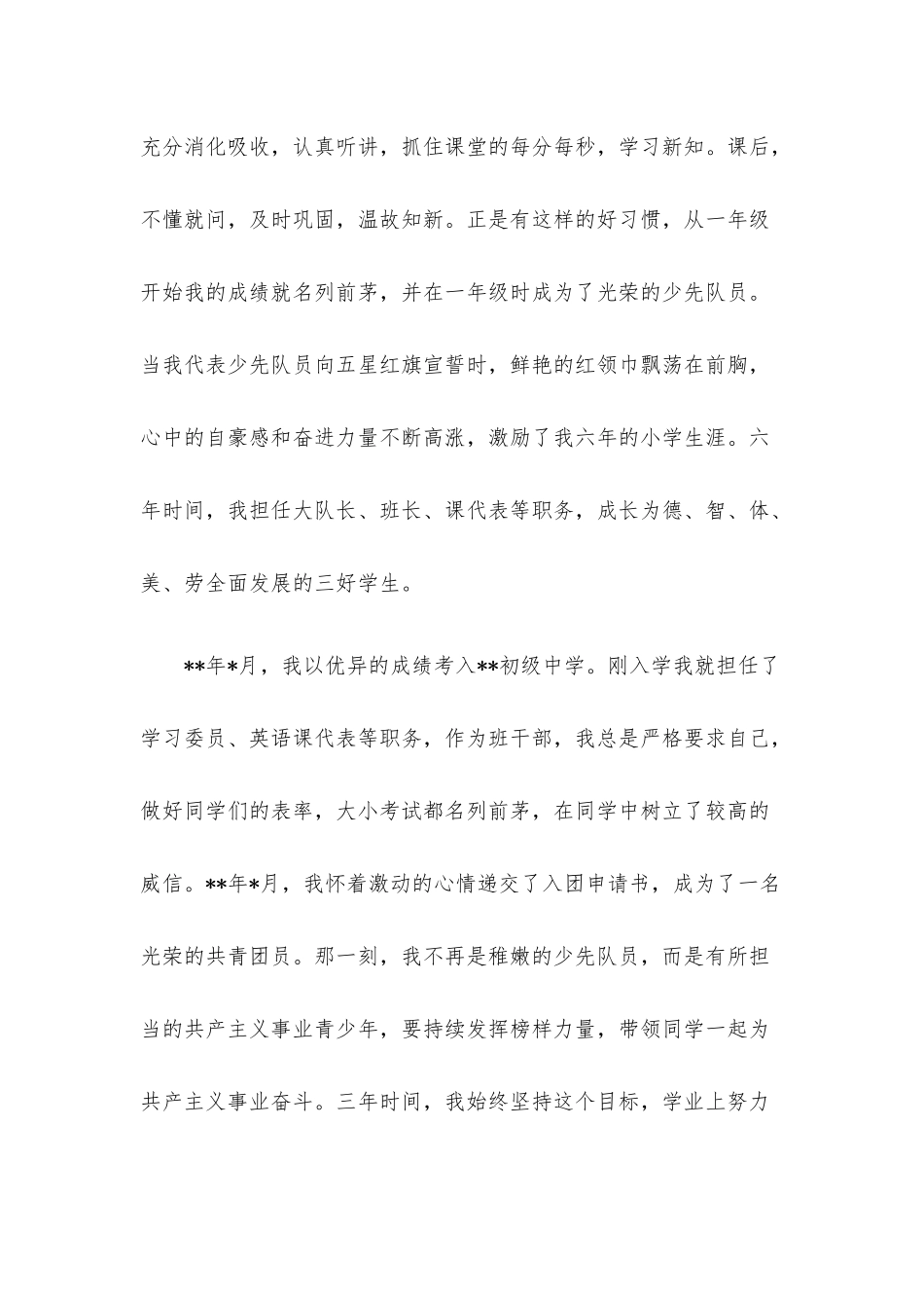 2022年入党积极分子个人自传.docx_第2页