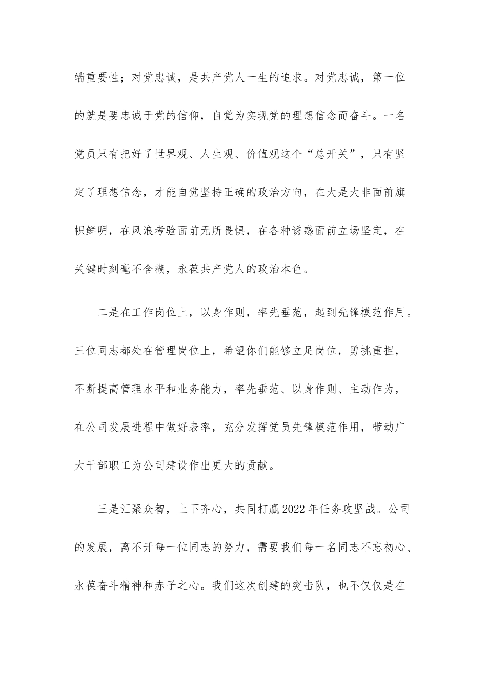 支部书记在党员大会上的讲话.docx_第2页