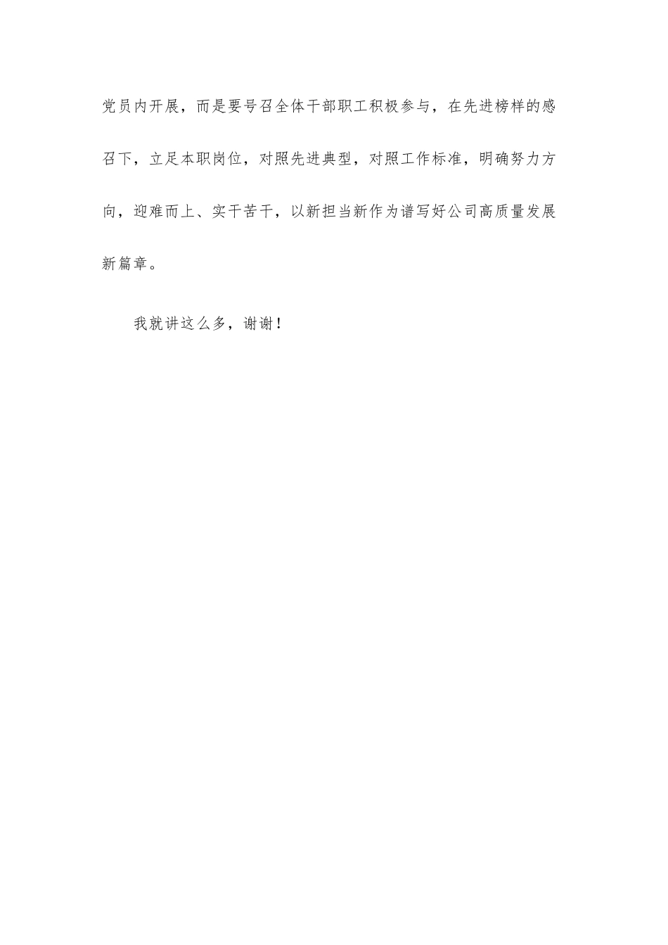 支部书记在党员大会上的讲话.docx_第3页