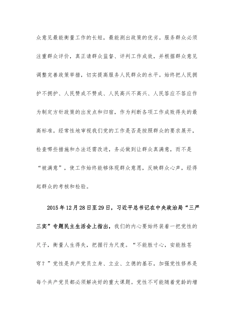 专题党课：坚定不移践行“五把”尺子 争做新时代廉洁奉公表率.docx_第3页
