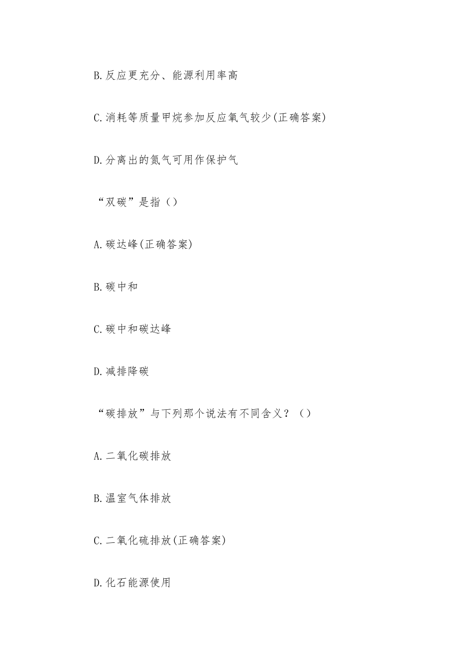 大学生减排降碳知识竞赛题库含答案.docx_第2页