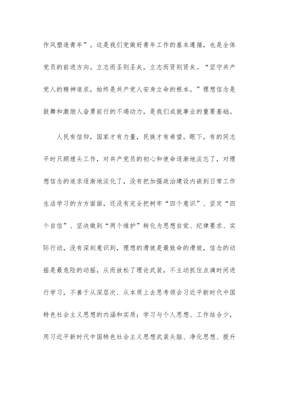 党课：做忠诚清廉担当的好干部.docx_第2页
