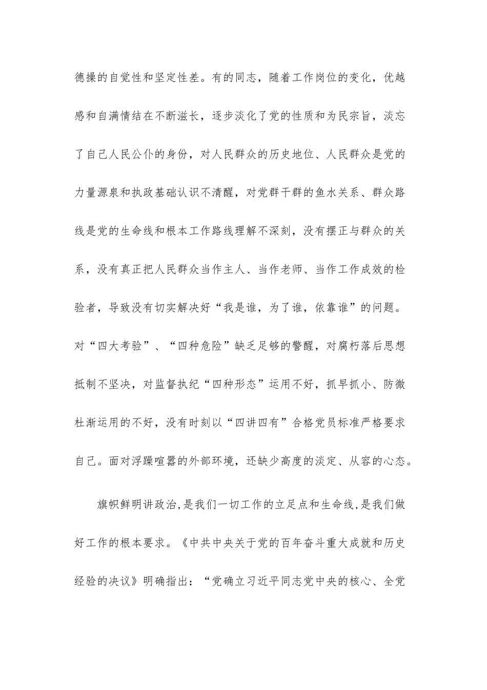 党课：做忠诚清廉担当的好干部.docx_第3页