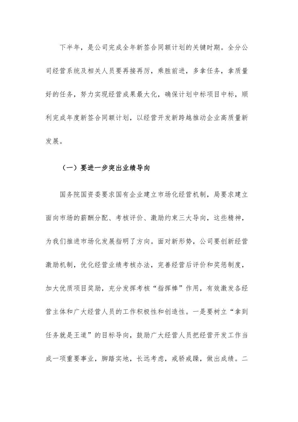 在公司年中经营工作推进会上的讲话.docx_第3页