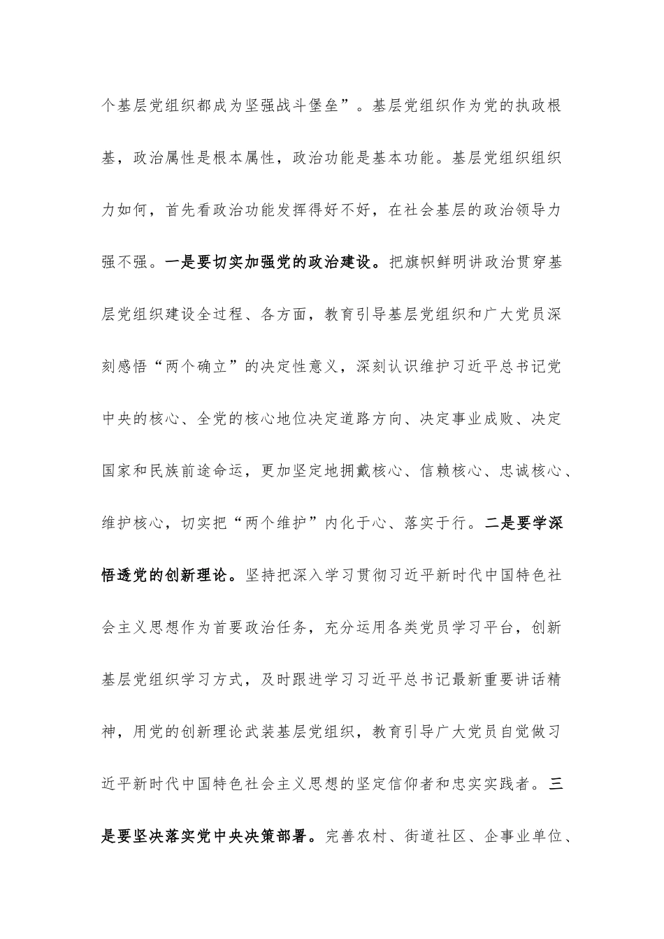 集团在抓基层党建工作会议中的讲话.docx_第2页